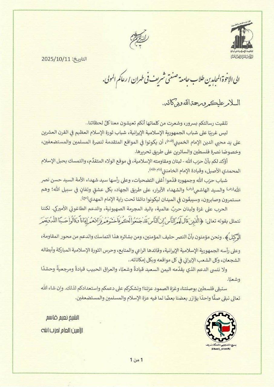 دبیرکل حزبالله لبنان در پاسخ به دانشجویان شریف: ایران در صف مقدم حمایت از مستضعفان است