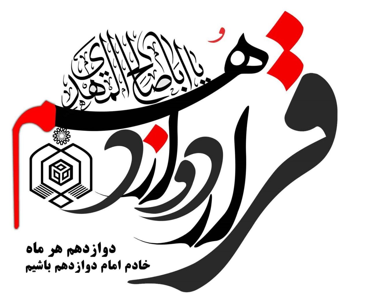 ۱۲ میلیارد تومان کمک به نیازمندان در طرح قرار دوازدهم قم