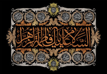 Fatima al-Zahrā' (A.S.) Provou a Responsabilidade Religiosa na Prática / O Modelo da Mulher Muçulmana