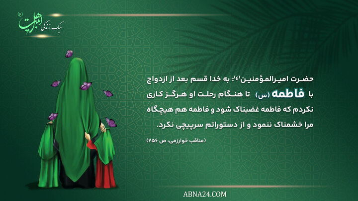 سبک زندگی | همسرداری در آینه عصمت