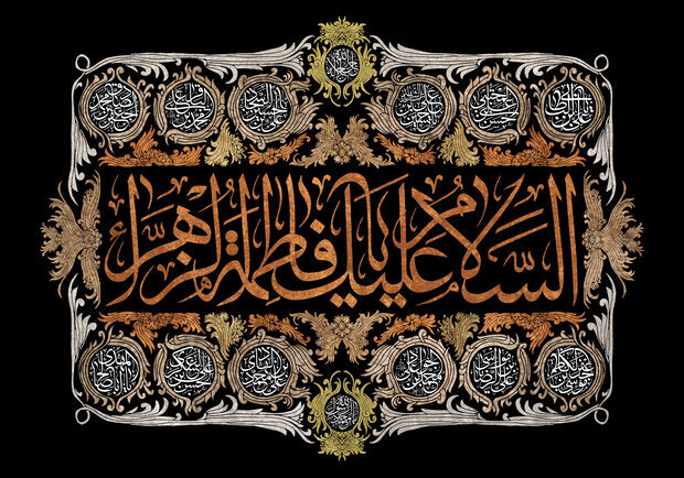 Fatima al-Zahrā' (A.S.) Provou a Responsabilidade Religiosa na Prática / O Modelo da Mulher Muçulmana