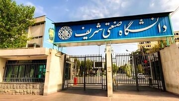 Universitas Teknologi Sharif: Simbol Keunggulan Pendidikan Tinggi Iran di Kancah Dunia