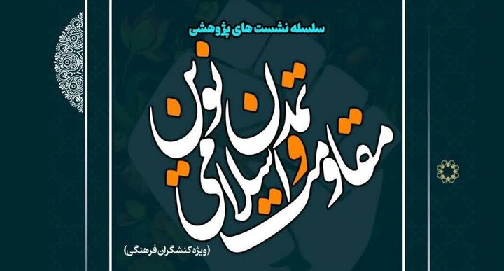 برگزاری همایش «زن، خانواده و کنشگری مسئولانه» با محوریت مقاومت و تمدن نوین اسلامی در قم