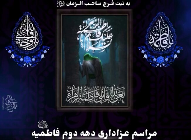 ویدیو | شیعیان سوئد شهادت بانوی دو عالم را گرامی داشتند