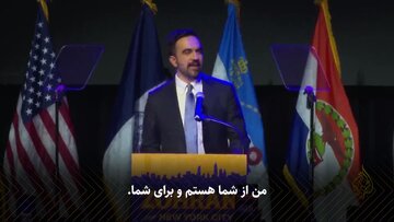 حملۀ اسحاق هرتزوگ به شهردار منتخب نیویورک به دلیل انتقاد از جنگ غزه