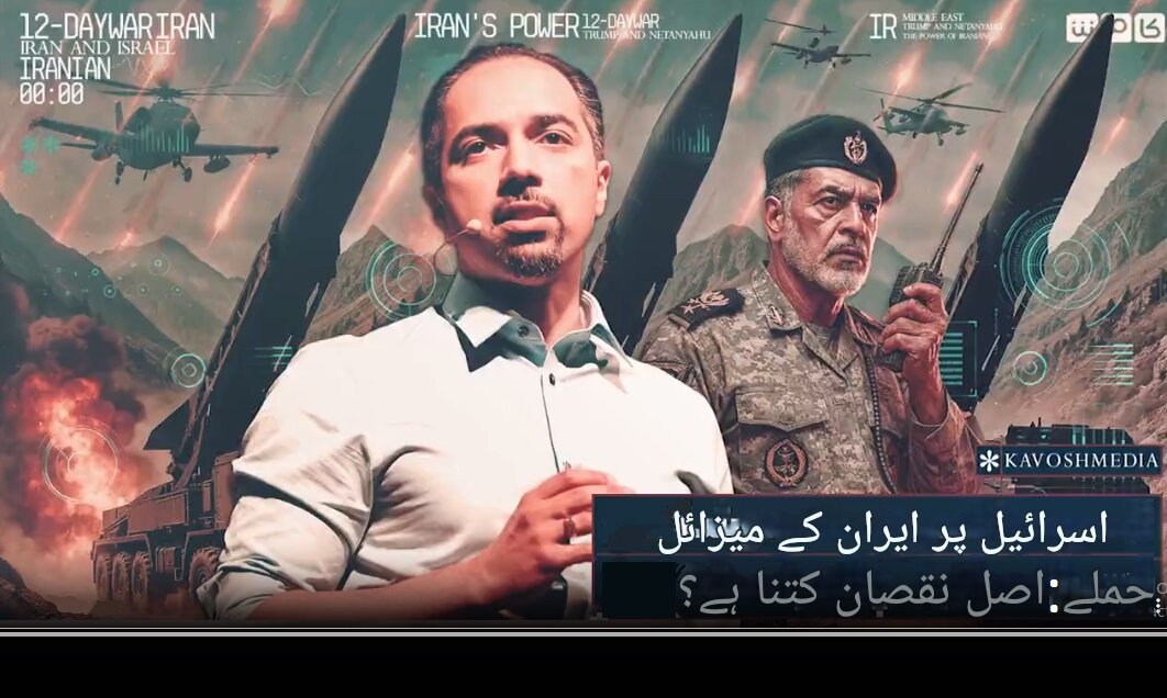 ویڈیو | ایران کی میزائل صلاحیت جوہری ہتھیار سے زیادہ موثر