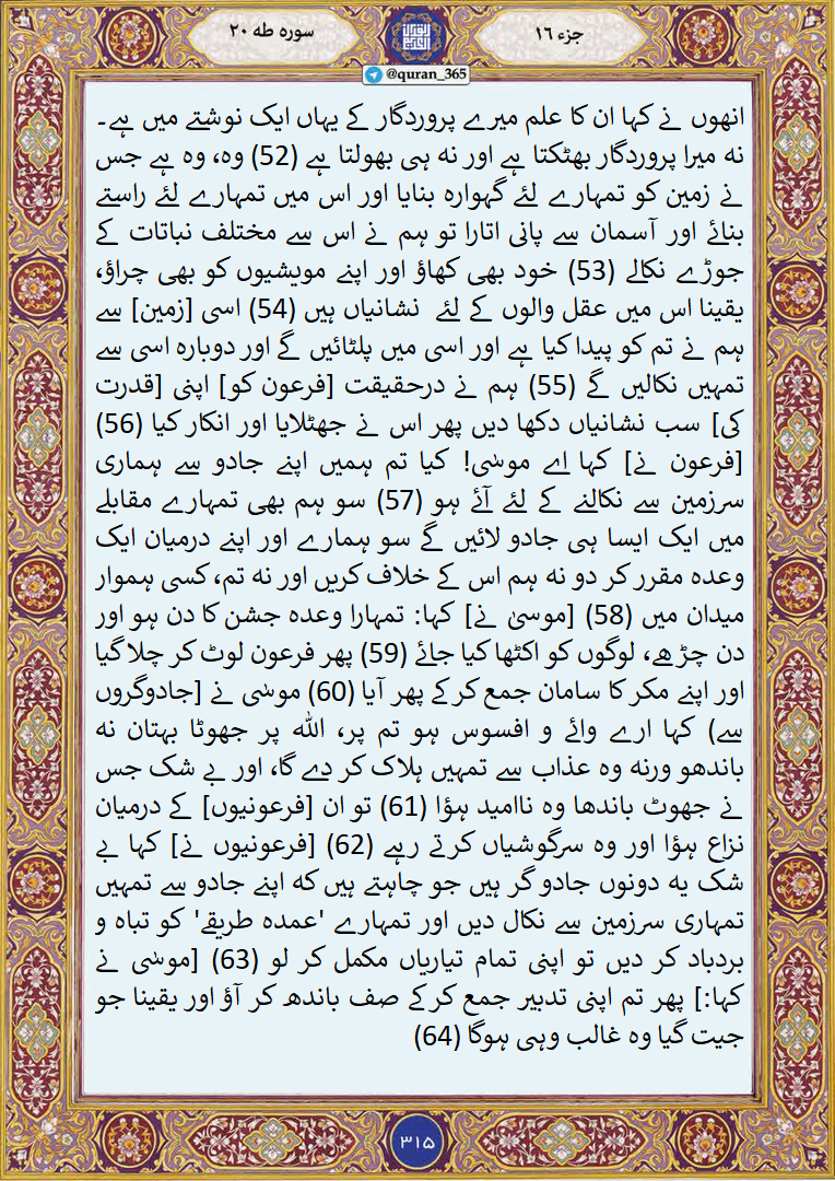 فرعون مر گیا، لیکن اس کی روش 'سیاست میں' آج بھی زندہ ہے