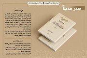 إصدار كتاب بعنوان "تفسير سورة القدر"