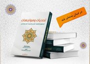إصدار كتاب "تحديات ومواجهات" في لبنان