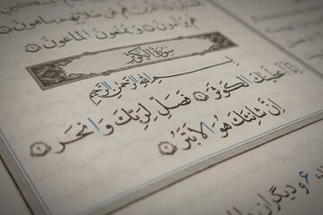 Fátima encarna el concepto coránico de «Kawthar»