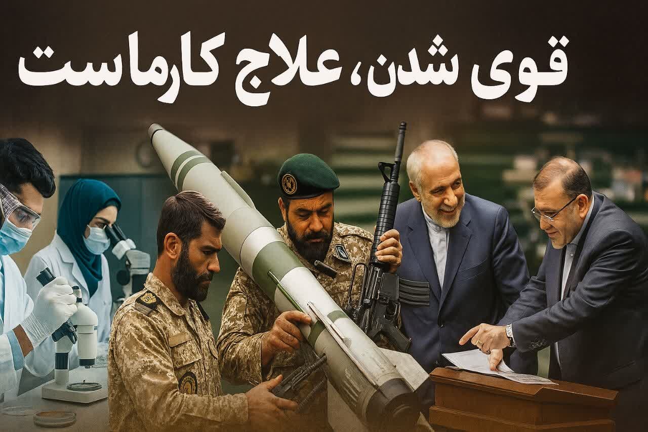 قوی شدن، علاج کار ماست