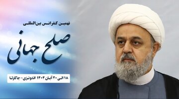 اندونزی میزبان نهمین اجلاس جهانی صلح با حضور دبیرکل تقریب مذاهب اسلامی