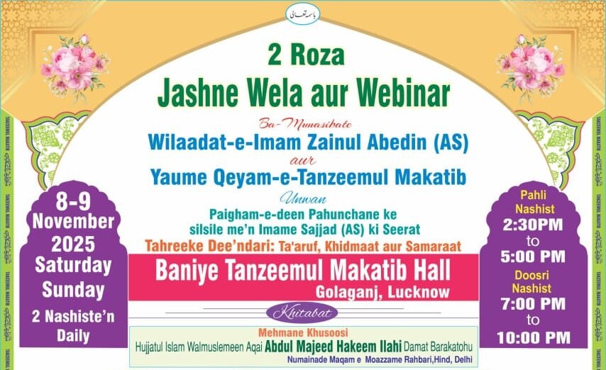 Two-Day ‘Jashn-e-Wela and Webinar’ Begins Today at Tanzeemul Makatib, Lucknow