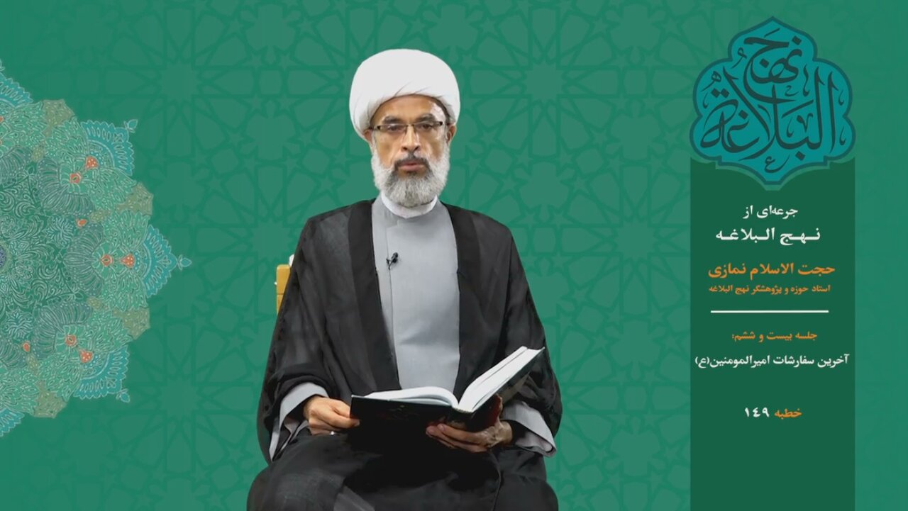 جرعه‌ای از نهج البلاغه ۲۶/ آخرین سفارش‌های امیرالمومنین(ع)