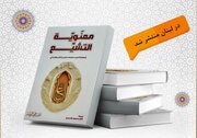 Book “Shia’s Spirituality” Published in Lebanon