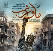 غدًا الإثنين.. انعقاد مؤتمر "نحن والغرب في آراء وأفكار سماحة آية الله العظمى الخامنئي" في طهران