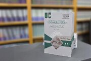 إصدار الكتاب الثالث عشر من سلسلة (علماؤنا السابقون)
