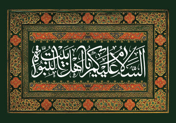 عشق به اهل بیت(ع) پیوندی حقیقی یا احساسی زودگذر؟