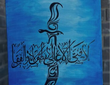 Creación de obras artísticas con temas de devoción a Ahlul Bait (PB) por un artista canadiense