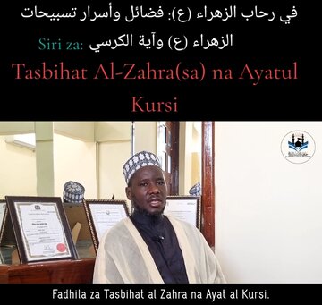 Darsa Fupi na Muhimu Katika Muktadha wa Maombolezo ya Bibi Fatimah az-Zahra (a.s) kuhusu "Fadhila na Siri za Tasbihat az-Zahra (a.s) na Ayatul Kursi"
