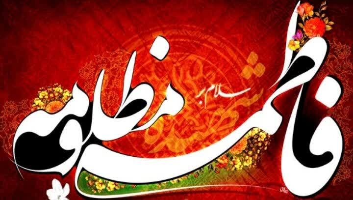 پاکی در زندگی؛ درس‌هایی از بانوی دو عالم