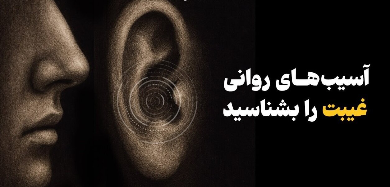 Reconheça os Danos Psicológicos da Fofoca