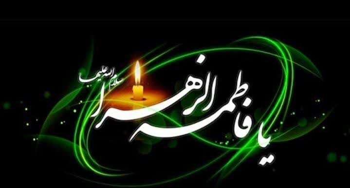 "حجاب" و "عفاف" در سیره حضرت زهرا(س)