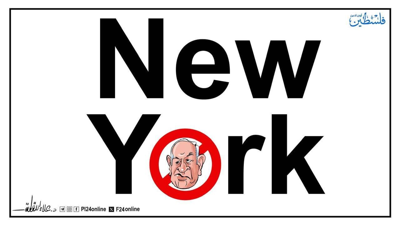 کاریکاتیر / نتنياهو - هل سيتم اعتقاله في نيويورك؟