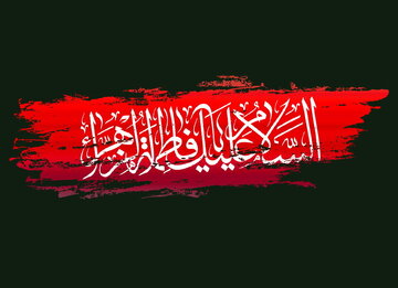 লেবাননে ইমাম হুসাইন (আ.)-এর প্রতিনিধিদল হযরত যাহরা (সা.আ.)-এর শোকসন্তপ্তদের আতিথ্য প্রদান করেছে+ভিডিও।