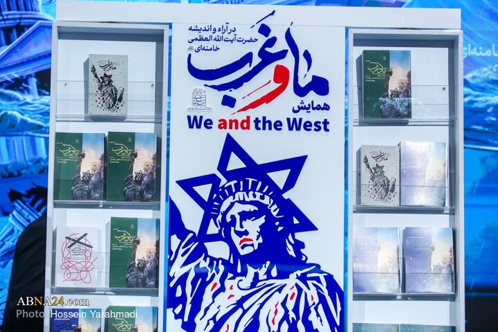 اختتامیه "همایش ما و غرب در آراء و اندیشه‌های حضرت آیت الله العظمی خامنه‌ای"