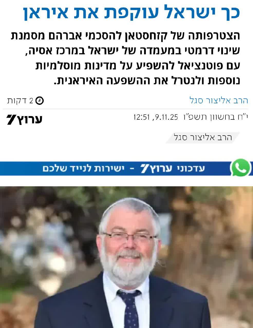 Kazakistan’ın İbrahim Anlaşmalarına Katılması: İsrail’in Orta Asya’daki Konumunda Tarihi Dönüm Noktası