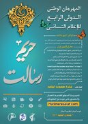المــــــــــــــــــهرجان الوطني الدولي الرابع للإعلام النســـــــــائي