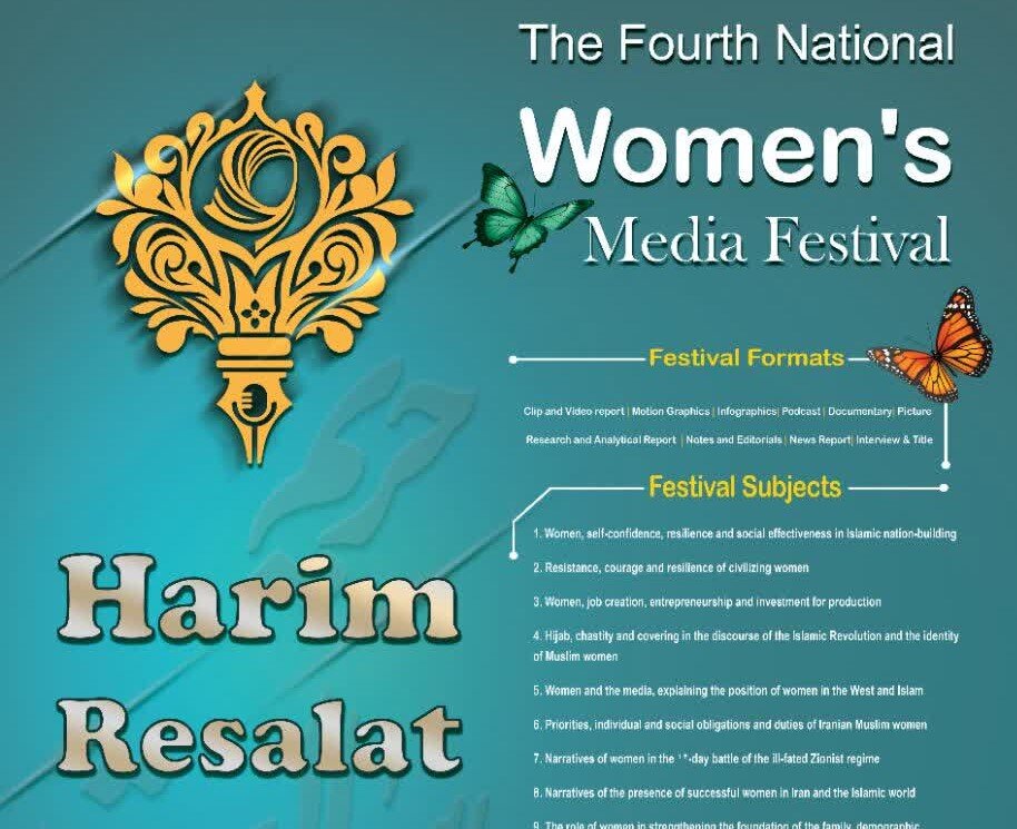 Fourth National Women's Media Festival “Harim Resalat” opens submissions for 2025 edition