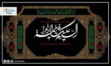 Du‘ayê Hazreti Dayik, Siddîqa Tahira Fatima Zehra (s.x) li rojê Çarşemê