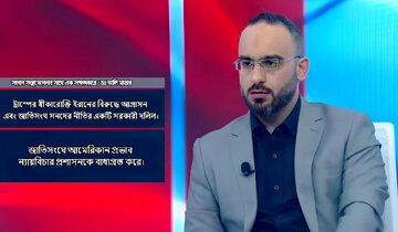 সংবাদ সংস্থা আবনার সাথে এক সাক্ষাৎকারে লেবাননের বিশেষজ্ঞ: ট্রাম্পের স্বীকারোক্তি ইরানের বিরুদ্ধে আগ্রাসন এবং জাতিসংঘ সনদের নীতির একটি সরকারী দলিল।