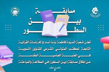 إطلاق مسابقة بين السطور للقراءة + رابط التسجيل