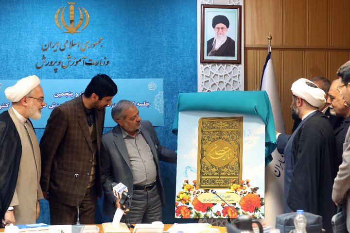 رونمایی از «دست‌نامه کمیسیون توسعه آموزش عمومی قرآن کشور» و مجموعه «تا آسمان»