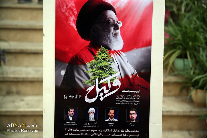 رونمایی از مستند «وکیل» در حسینیه هنر تهران