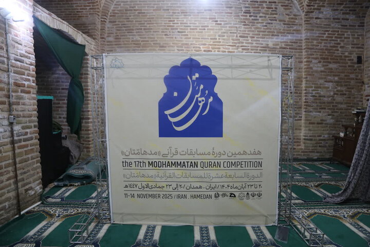 برنامه مسابقات قرآنی «مدهامتان»  