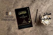 إصدار كتاب "عمدة الأصول" للشيخ أحمد الجرفادقاني