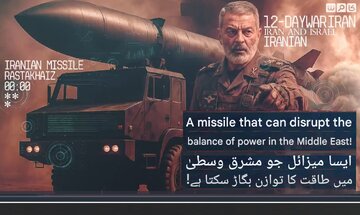 ویڈیو | ایرانی میزائل 'رستاخیز' جو مغربی ایشیا کی طاقت کا توازن بگاڑ دیتا ہے