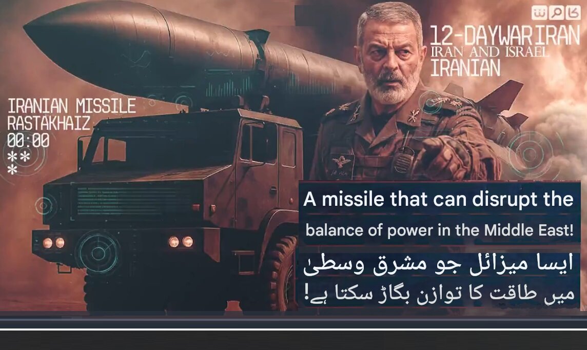 ویڈیو | ایرانی میزائل 'رستاخیز' جو مغربی ایشیا کی طاقت کا توازن بگاڑ دیتا ہے