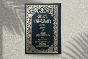 إصدار الجزء الأوّل من كتاب "غاية المرام في شرح تهذيب الأحكام"