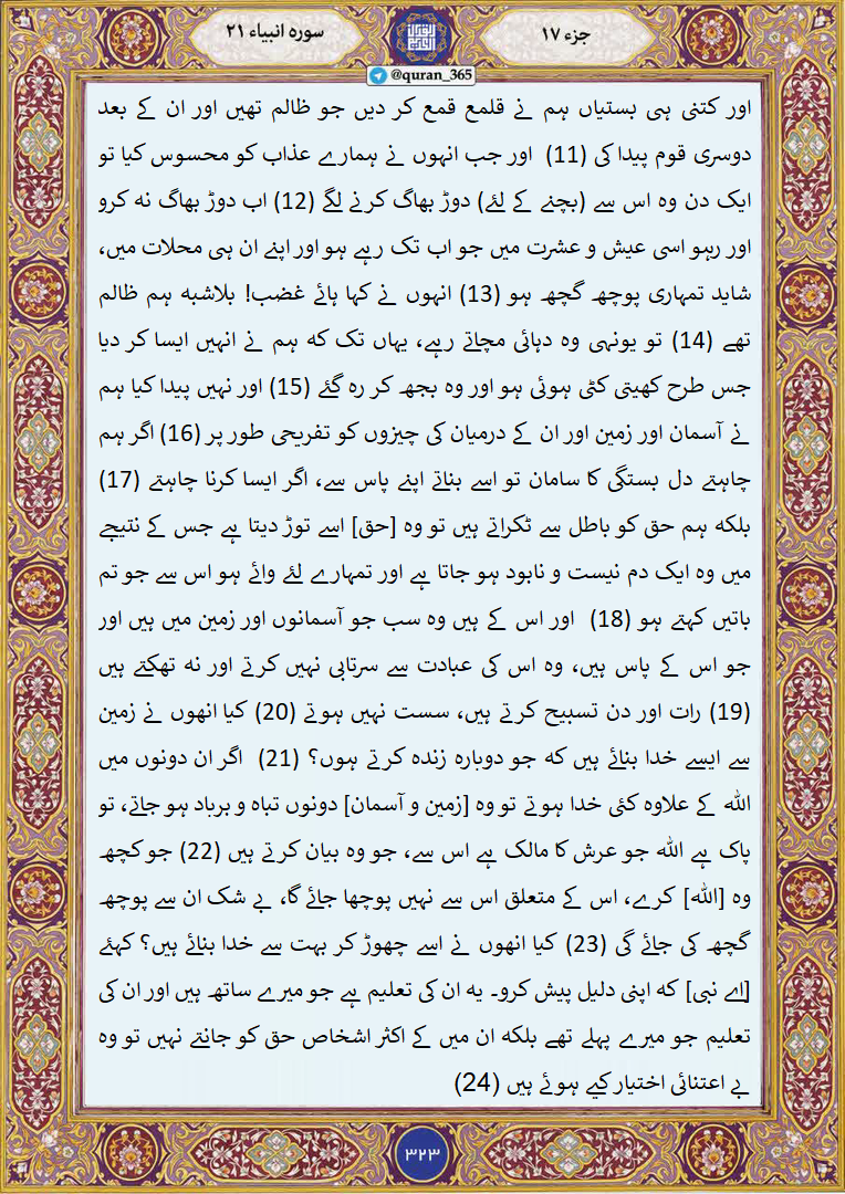 ظالم دشمن کی بربادی محض وعدہ نہیں بلکہ تاریخ کا ایک اٹل قانون ہے