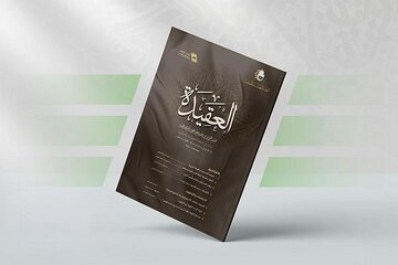 إصدار العدد الـ 36 من مجلة العقيدة الفصلية