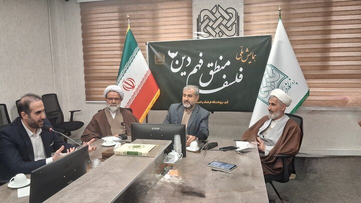 به مناسبت روز جهانی فلسفه، همایش «فلسفه منطق فهم دین» برگزار می‌شود