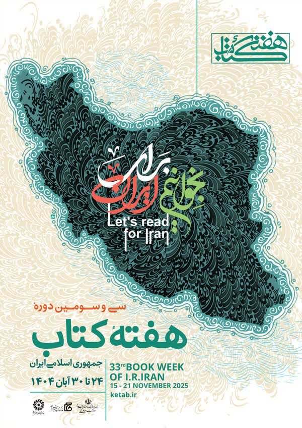 کتابخانه تخصصی ادبی و هنری قم ۴۰ ساله شد/ حق عضویت رایگان در هفته کتاب تا پایان آبان