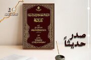 إصدار تحقيق لكتاب "النتيجة البديعة في فروع علم الشريعة – كتاب الإجارة"