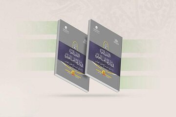 إصدار دراسة تحليلية عن الخطاب النبوي في بيان المناقب العلوية + رابط التحميل 