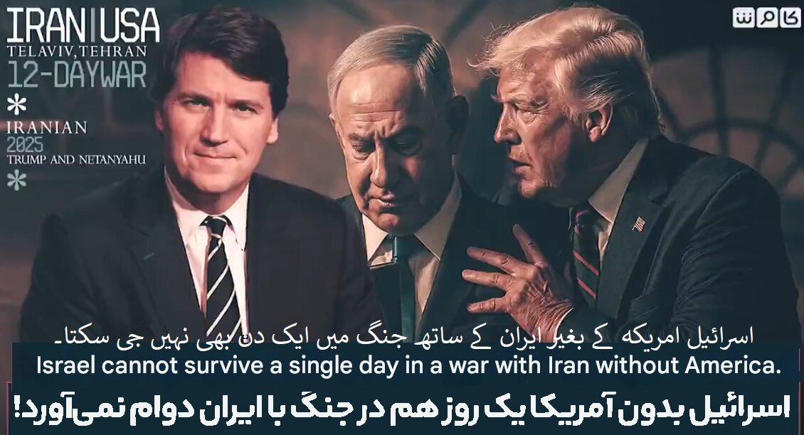 ویڈیو | اسرائیل امریکی حمایت کے بغیر ایران سے لڑے تو ایک دن میں ختم ہوجائے گا، ٹکر کارلسن